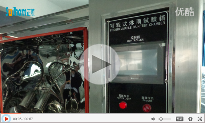 可程式淋雨試驗機(jī)實拍視頻