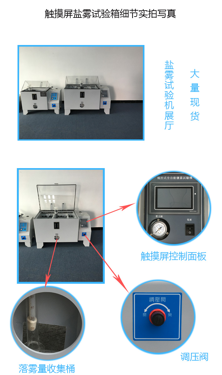 正航觸摸屏鹽霧試驗(yàn)箱展廳大量現(xiàn)貨