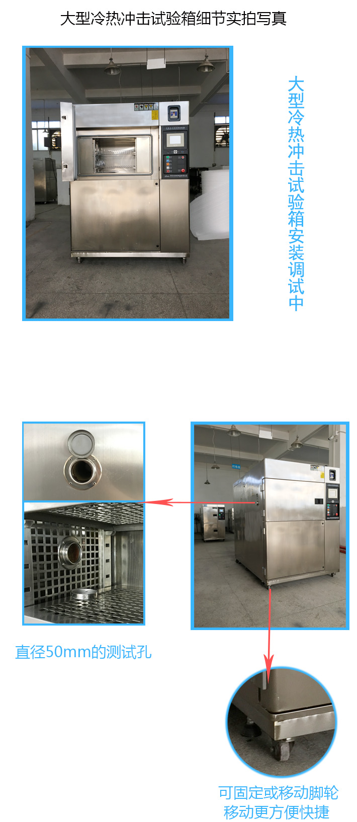 大型冷熱沖擊試驗(yàn)箱做工細(xì)節(jié)圖