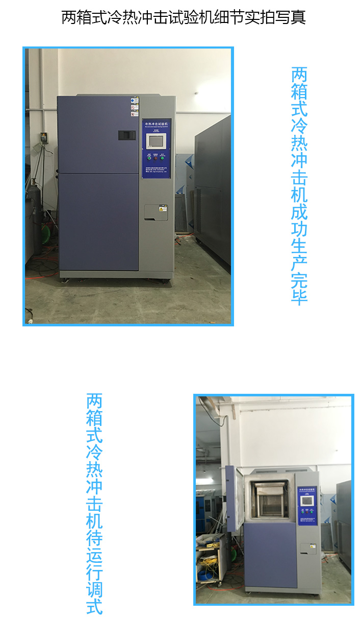 二箱移動式冷熱沖擊試驗箱制作車間實拍細(xì)節(jié)圖
