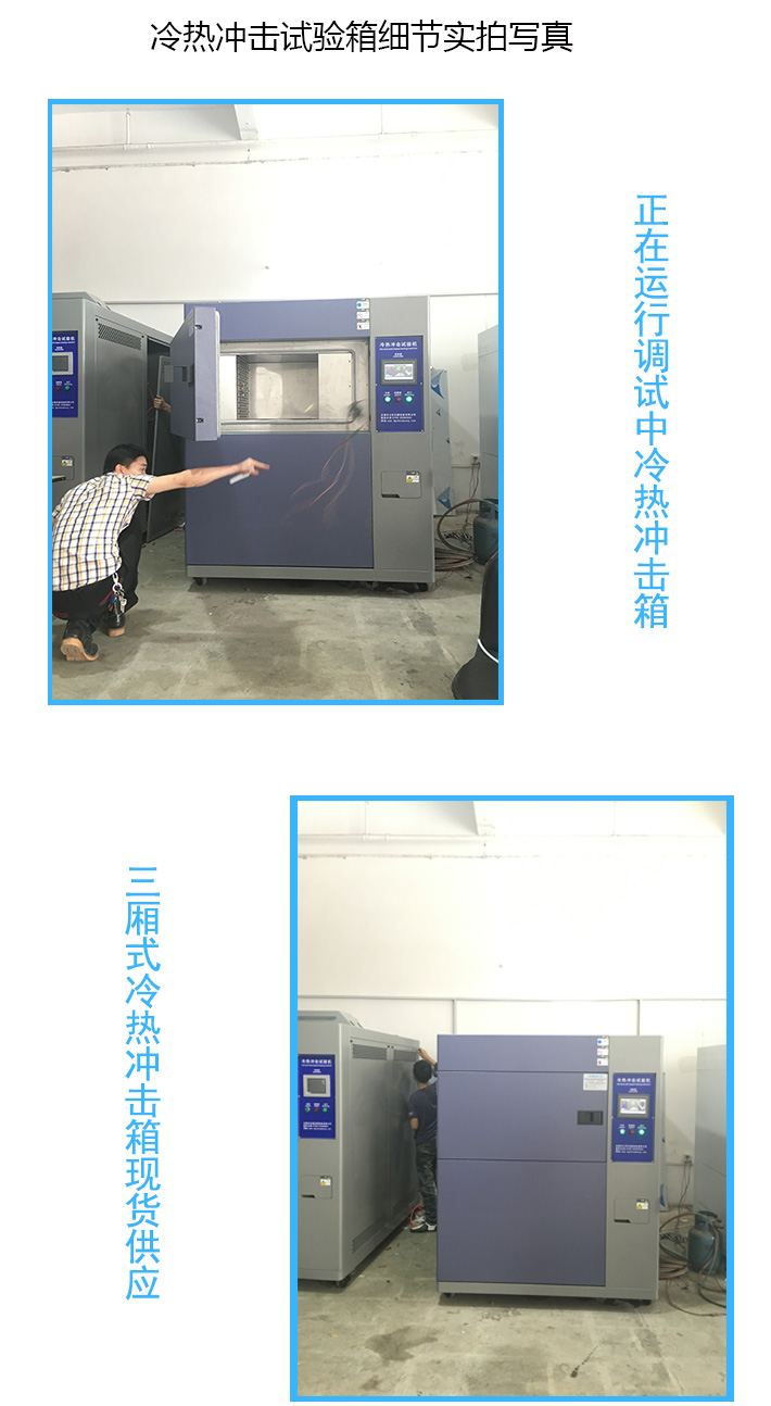 三槽式高低溫沖擊試驗機制作車間現(xiàn)場