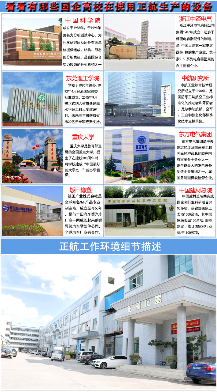 熔體流動(dòng)速率儀(質(zhì)量法)設(shè)備入住哪些國(guó)企高校