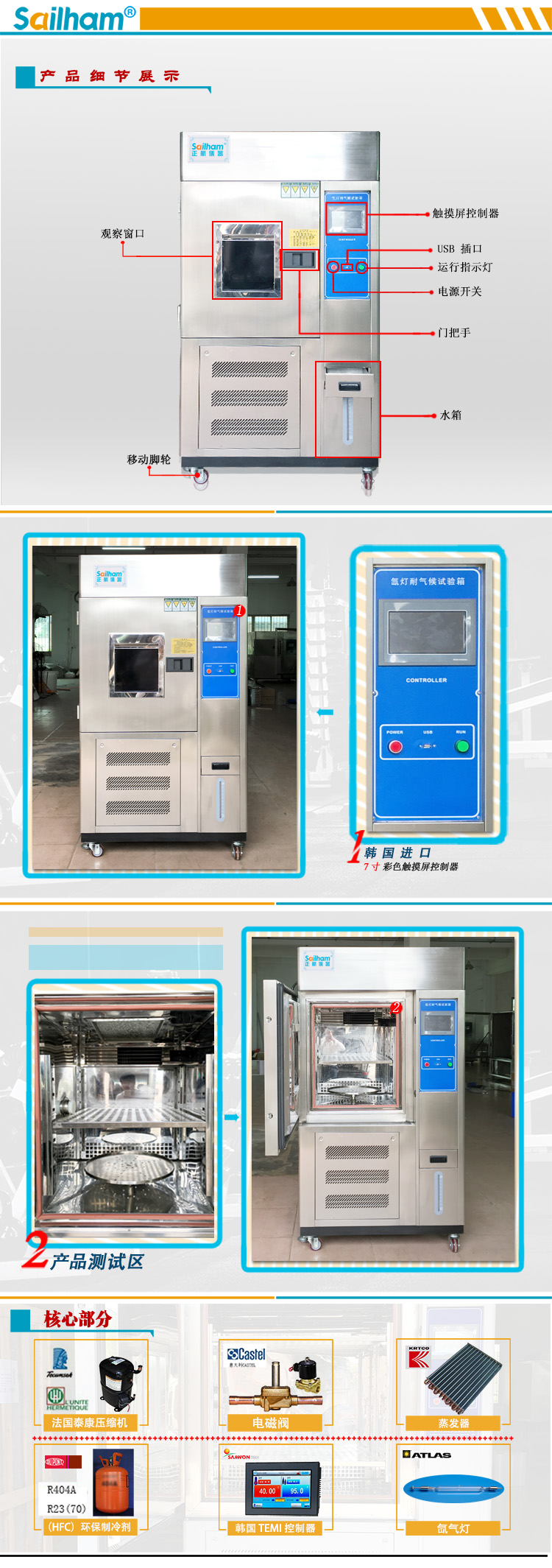 進(jìn)口氙燈老化試驗(yàn)箱產(chǎn)品細(xì)節(jié)介紹