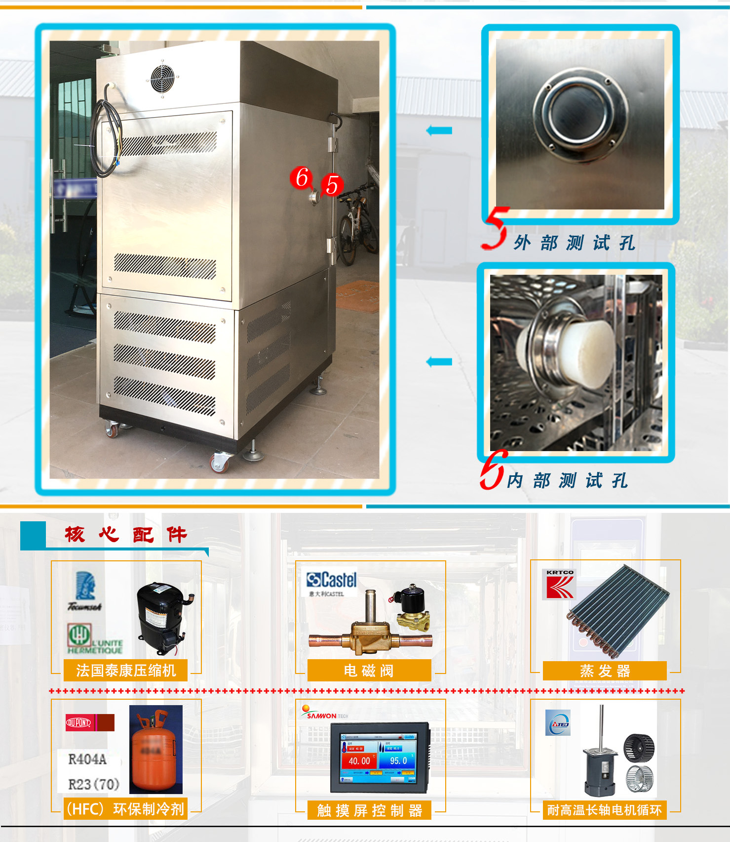 不銹鋼立式恒溫恒濕試驗(yàn)箱核心配件介紹