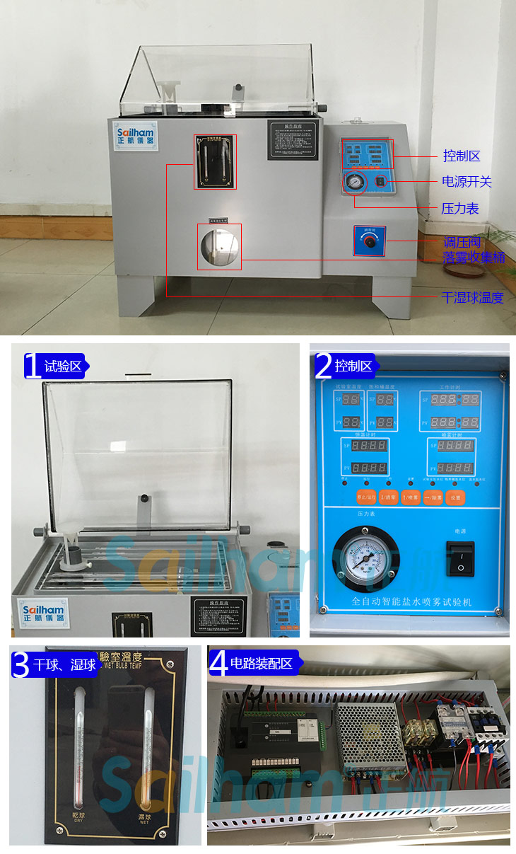 正航鹽霧試驗(yàn)箱特寫(xiě)圖