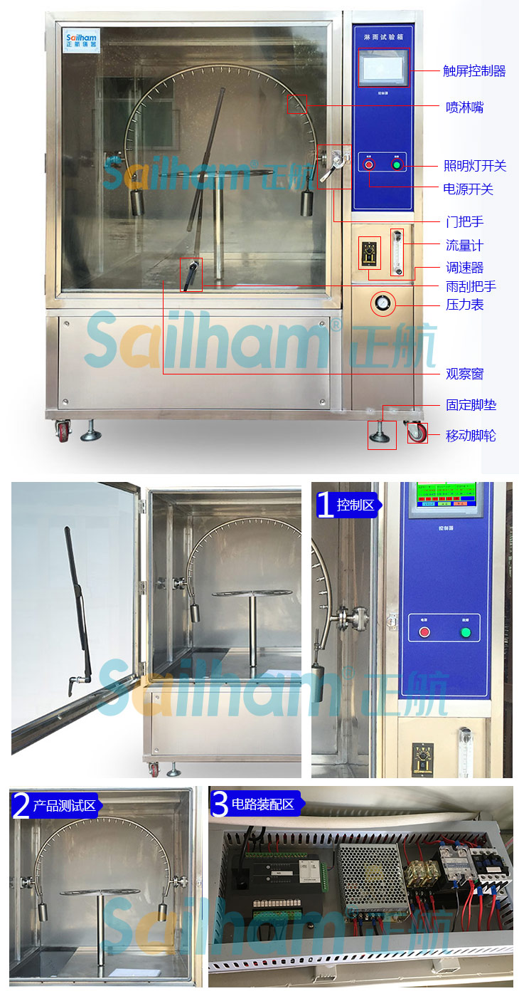 淋雨試驗箱詳細細節(jié)圖展示