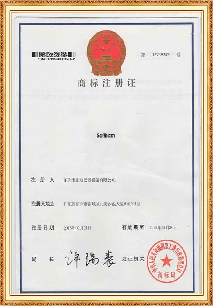 正航儀器商標(biāo)注冊(cè)證書