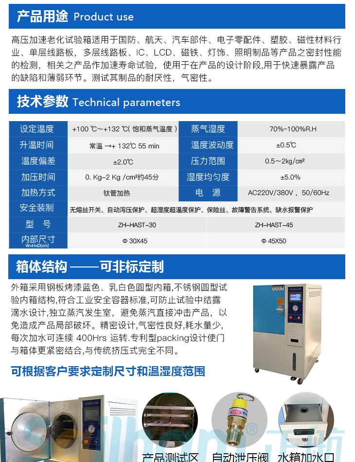 HAST非飽和高壓加速試驗機用途參數(shù)介紹