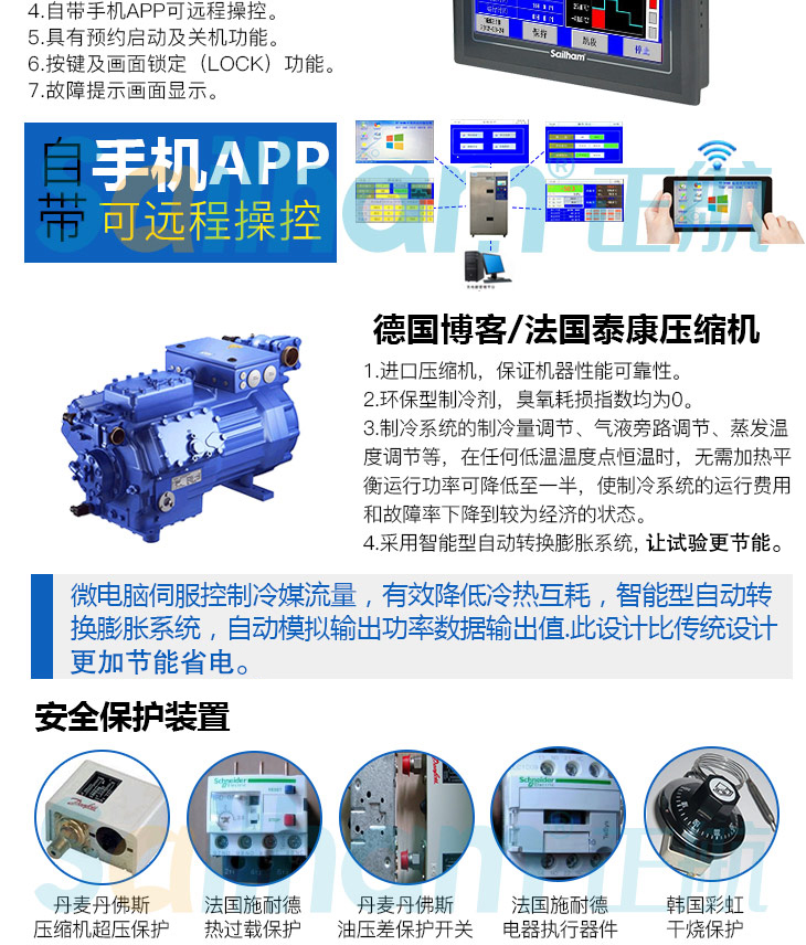 三箱式冷熱沖擊箱壓縮機(jī)