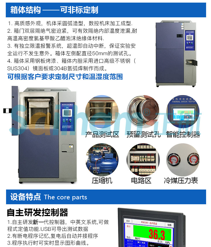 兩槽式冷熱沖擊試驗箱設(shè)備特點