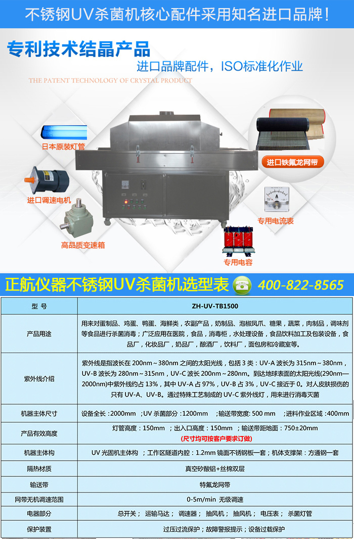 不銹鋼UV固化機(jī)參數(shù)