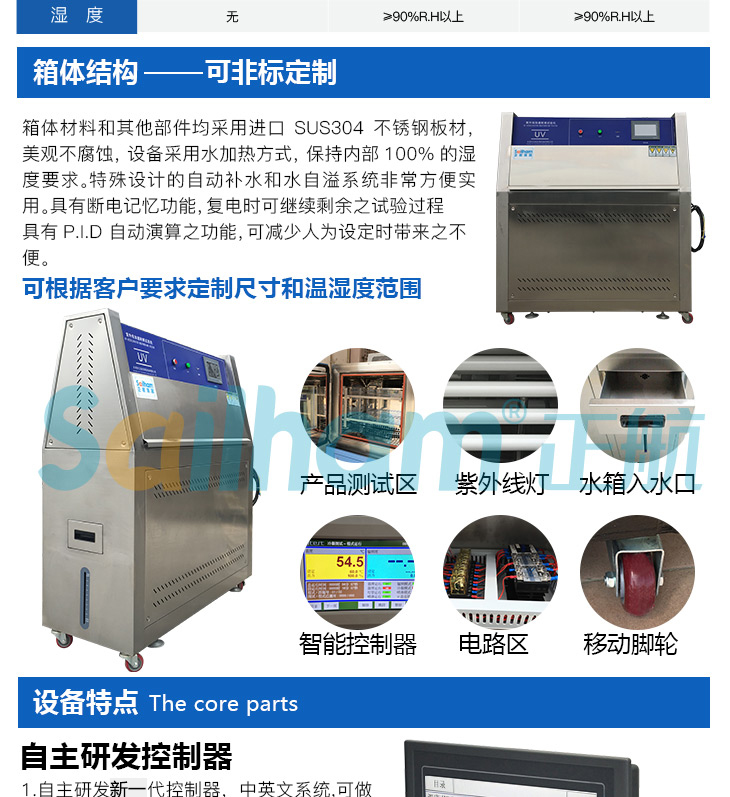 正航斜卡式紫外線試驗箱產(chǎn)品結(jié)構(gòu)