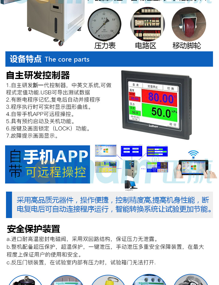 HAST非飽和高壓加速試驗機(jī)核心配件采用進(jìn)口品牌