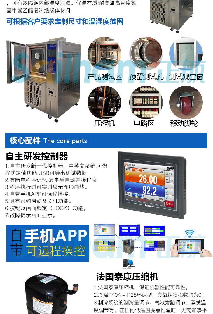 高低溫度試驗(yàn)箱（帶操作手）核心配件