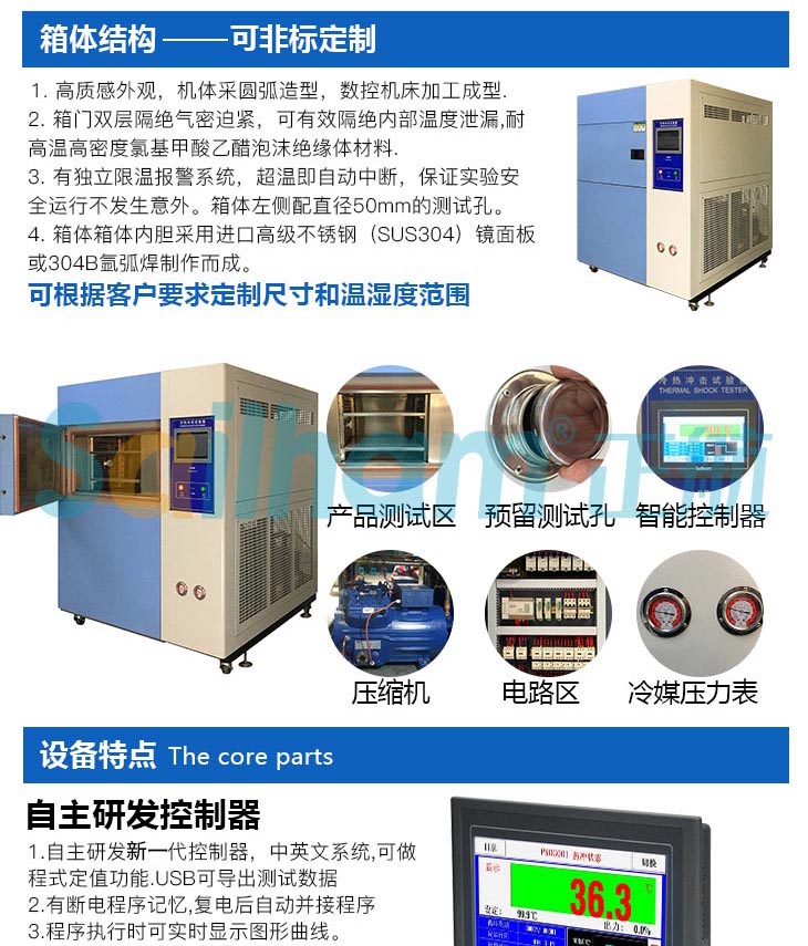 三箱式冷熱沖擊箱產(chǎn)品特點(diǎn)