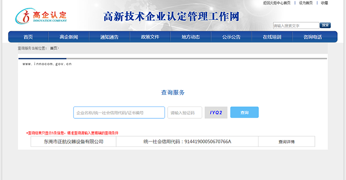 顯示高新企業(yè)頁面
