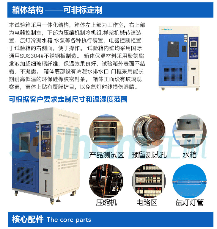 正航氙燈耐氣候試驗(yàn)箱的產(chǎn)品結(jié)構(gòu)是怎樣的？